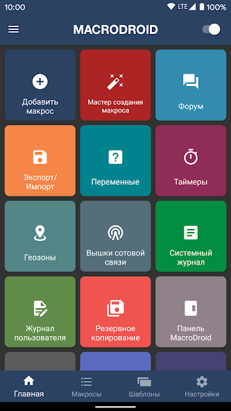 MacroDroid Device Automation PRO v5.50.10 Premium скачать на андроид бесплатно последняя версия