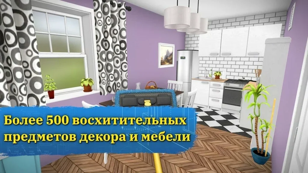 House Flipper Дизайн дома v1.493 МОД Много денег скачать на андроид бесплатно последняя версия