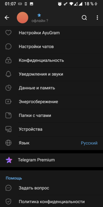 AyuGram v11.5.3 Premium скачать на андроид бесплатно последняя версия