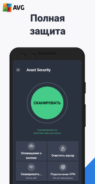 Aнтивирус AVG PRO v25.3.0 МОД Unlocked скачать на андроид бесплатно последняя версия
