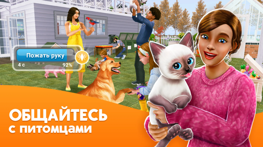 Читы на The Sims FreePlay VIPуровни, много денег, очки v5.89.1 скачать на андроид бесплатно последняя версия